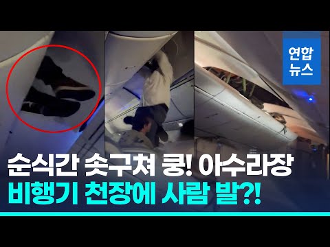 &amp;quot;…보잉기 또 <strong>난기류</strong> <strong>사고</strong> / 연합뉴스 (Yonhapnews)