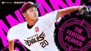 安樂智大『2021全奪三振まとめ』《THE FEATURE PLAYER》