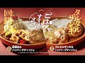 びっくりドンキーTV-CM「ごはん、すすむ、すすむ。」篇