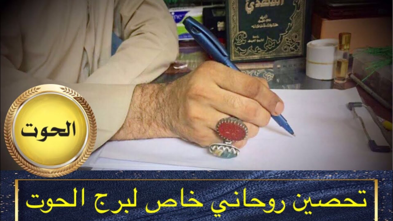 تحصين روحاني خاص لمواليد الحوت