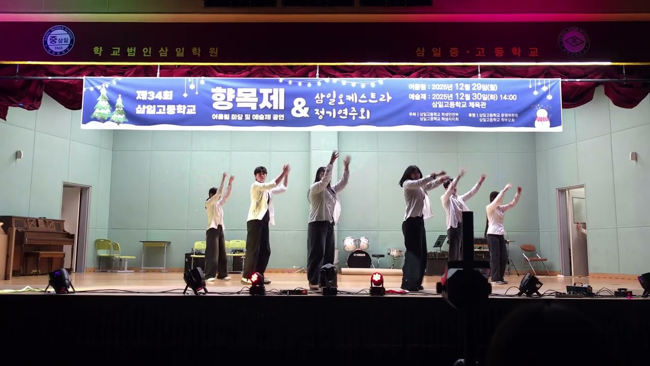 [2025 삼일고등학교 제34회 향목제] 1학년 1반 - 성호집으로 가자!