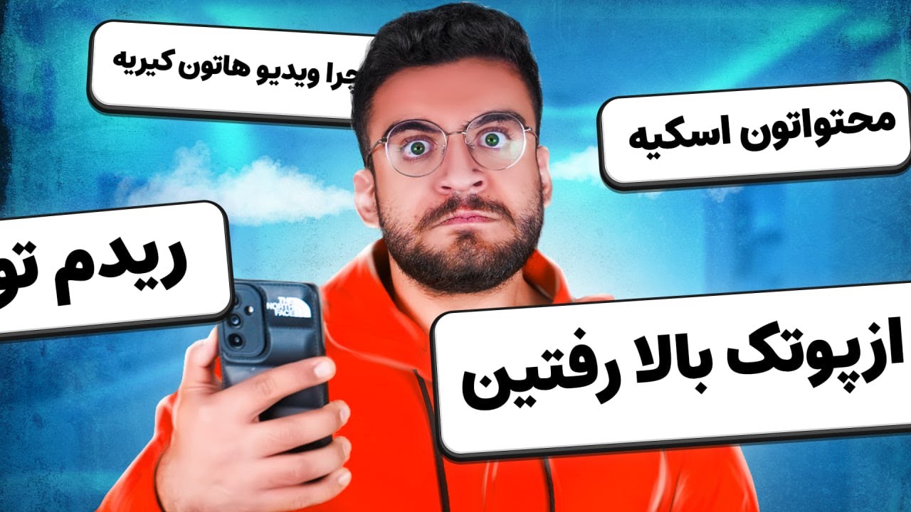 مارو فشاری کردین! | Hate Comments