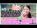 【SNSで大反響】ME:I MOMONAさんの元気すぎる始球式に密着!!