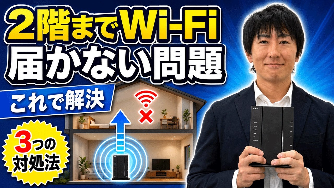 wi fi が 届か ない