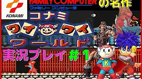 コナミワイワイワールド Mp3