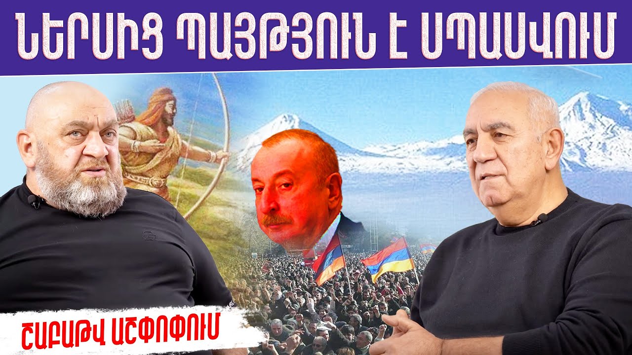 Թշնամին սարսափում է․ հզոր անհատ է գալիս, Հայաստանում ճեղքում է լինելու