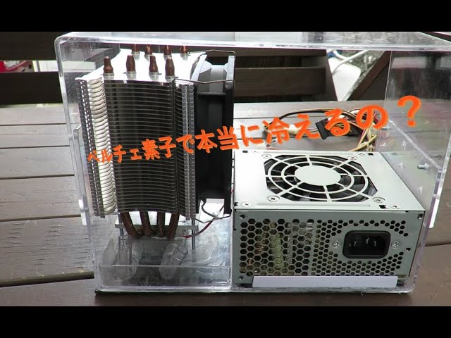 ペルチェ素子で 水槽用クーラーを作ってみた 前編 Youtube