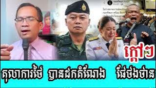 Thai court removes Phatthong Than