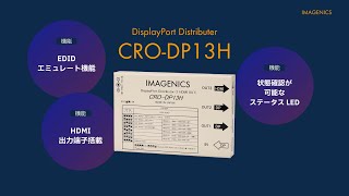 CRO-DP13H ｜IMAGENICS