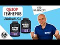 Обзор гейнеров BiotechUSA Hyper Mass и Muscle Mass. Что лучше выбрать?