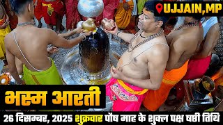 Bhasma Aarti Live 🔴Mahakal Darshan LIVE Today | Shree Mahakaleshwar Jyotirlinga Ujjain
