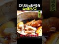 東出昌大 / 山の毒キノコ