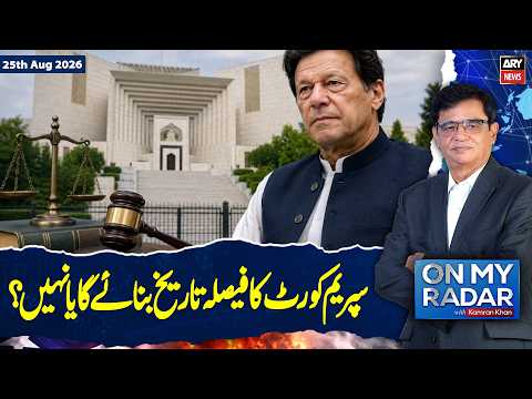 On My Radar With Kamran Khan | Imran Khan | Supreme Court Petition | 25th August 2026 | ARY News