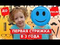 ПОЧЕМУ ЕВРЕИ ВПЕРВЫЕ СТРИГУТ МАЛЬЧИКОВ В 3 ГОДА?