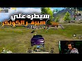 سعدولا مع غنيوة دو سكواد التوب علي اوروبا جلد نار 