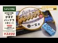 【始神テラスからライブ配信！】キホクニヤ商店【第16弾　一冨士　かますバッテラ　3本セット　20160516】