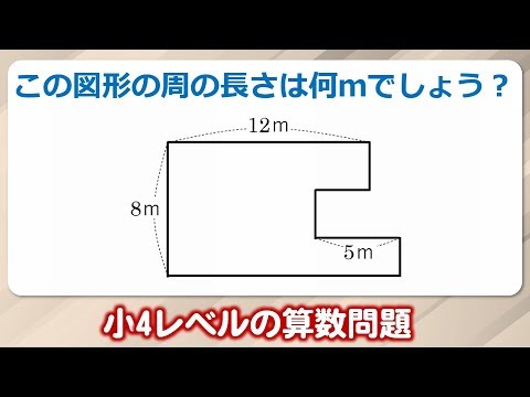 小4レベルの算数問題 簡単そうで意外と解けない図形 Youtube