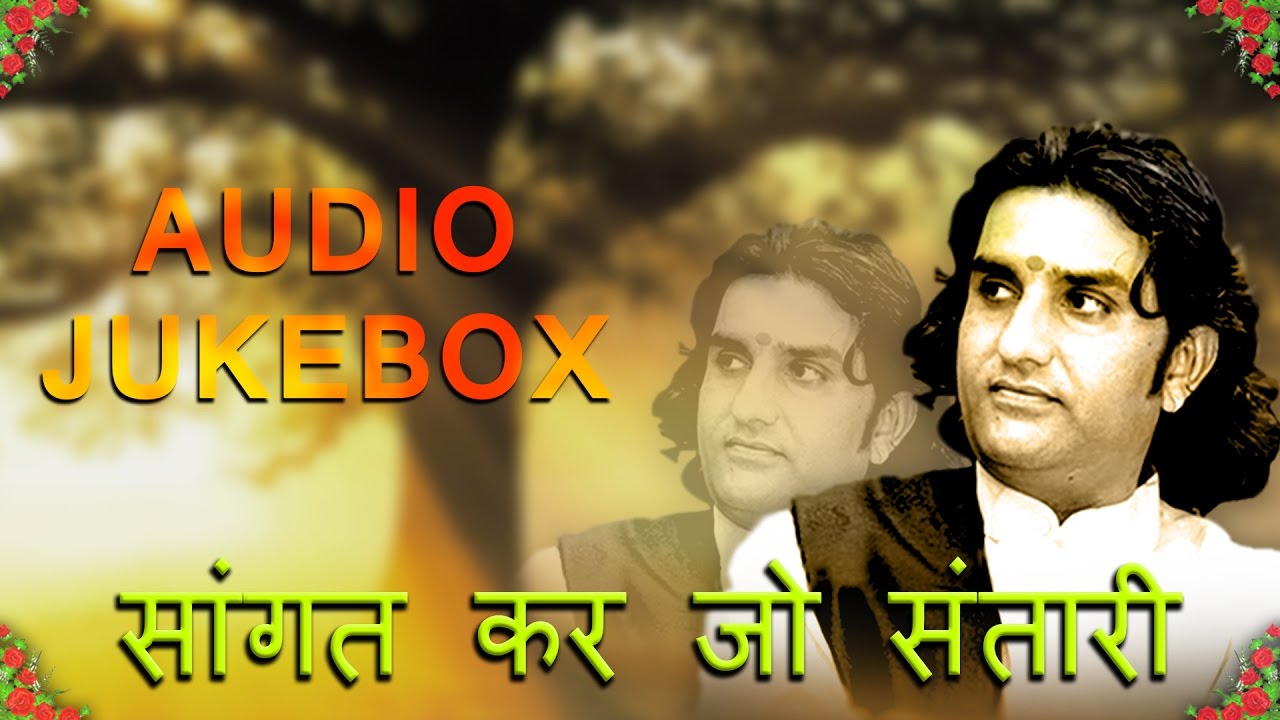 Sangat Kar Jo Santari | Rajasthani Bhakti Geet | Audio Jukebox | Prakash Mali, Moinuddin Manchala
