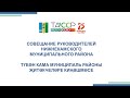 "Деловой понедельник" в Нижнекамске 19 октября 2020 года