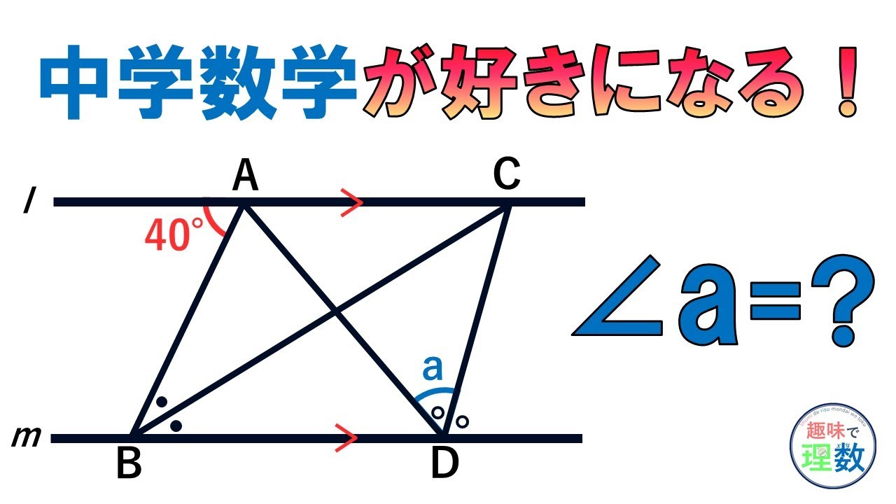 中３ 数学 中学数学が好きになる問題です Youtube