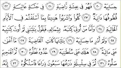 69 Al Haaqqa سورة الحاقة