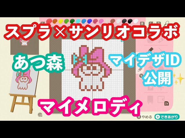 あつ森】スプラトゥーン×サンリオコラボ マイメロちゃんのミニデザイン