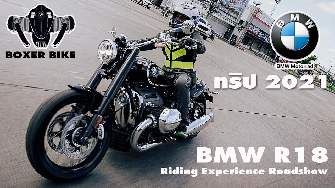 ประสบการณ์ที่ขับเคลื่อนด้วย เครื่องยนต์คลาสสิก BMW R18