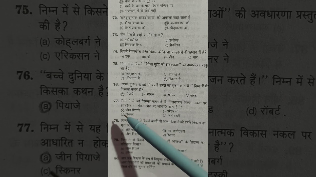 CGTET,CTET Exam 2025-26 CDP बाल विकास और शिक्षाशास्त्र 