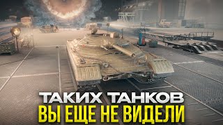 картинка: НОВЫЕ ТАНКИ НА ТЕСТЕ / МНЕ СТРАШНО!!! / Мир Танков