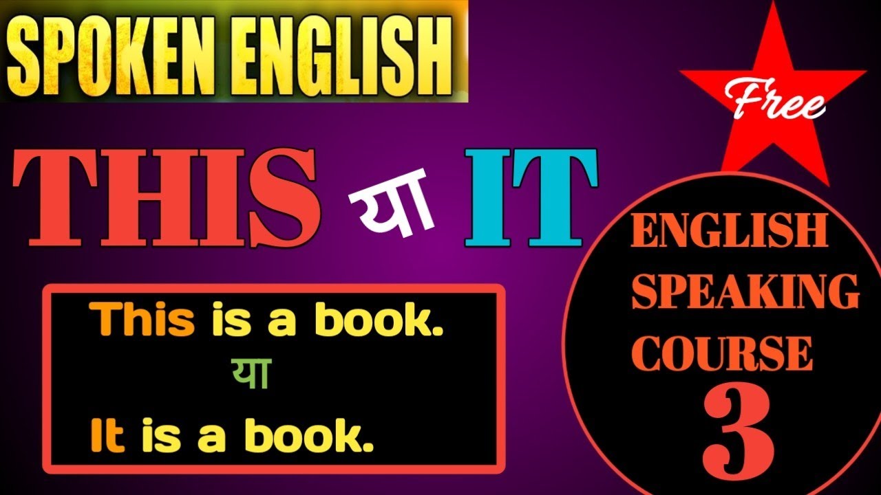 शुरुआत से अंग्रेजी बोलना सीखें Day 3 😮 | Spoken English Class | English Speaking Course।