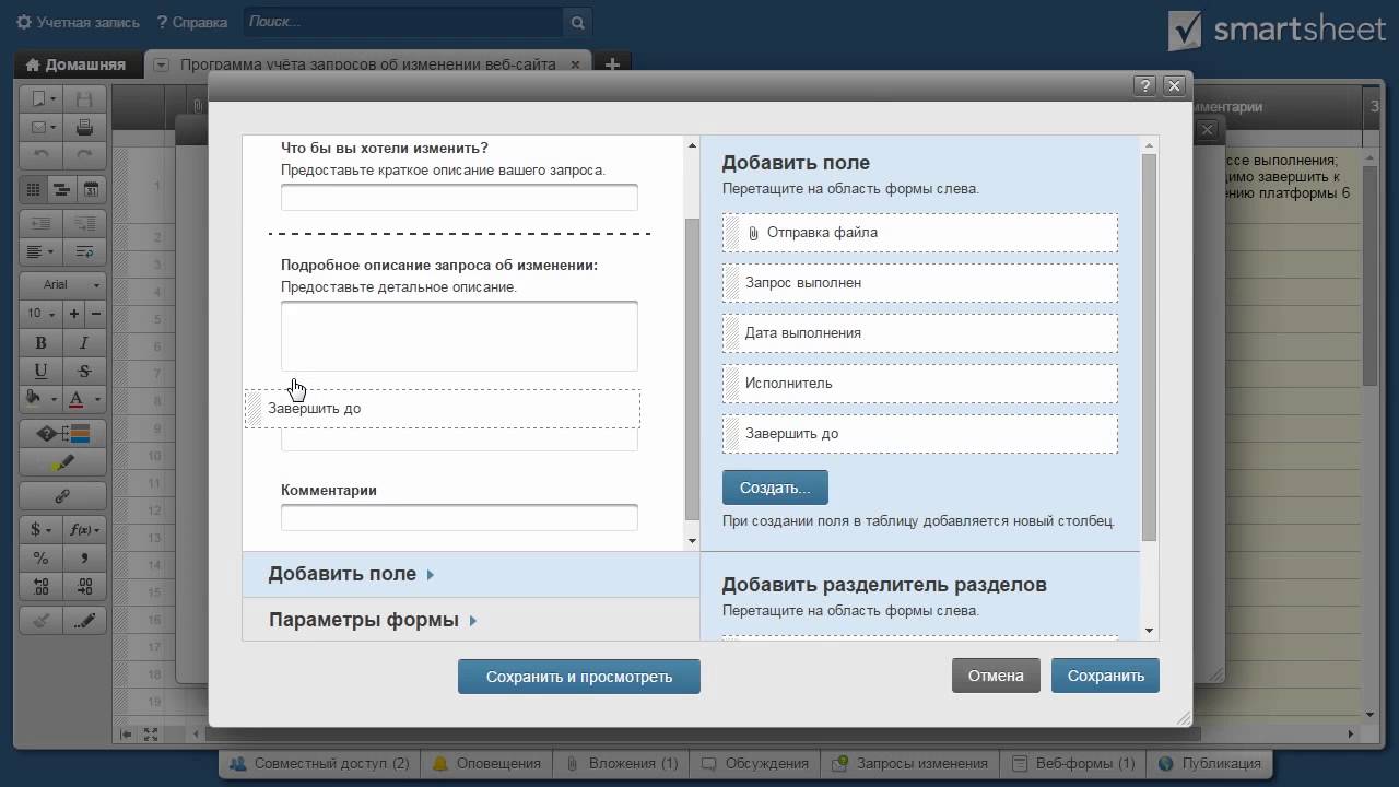 Веб-формы в Smartsheet (REVIEW)