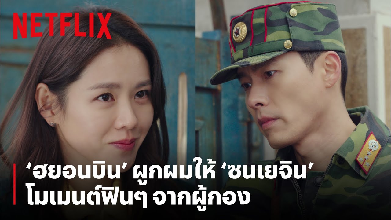 ส่องโมเมนต์ฟินๆ 'ฮยอนบิน' ผูกผมให้ 'ซนเยจิน' ไม่ใช่แฟนทำแทนไม่ได้