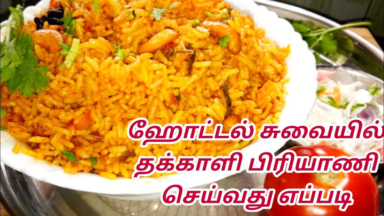 TOMATO BIRYANI IN TAMIL TOMATO BIRYANI RECIPE IN TAMIL LUNCH BOX