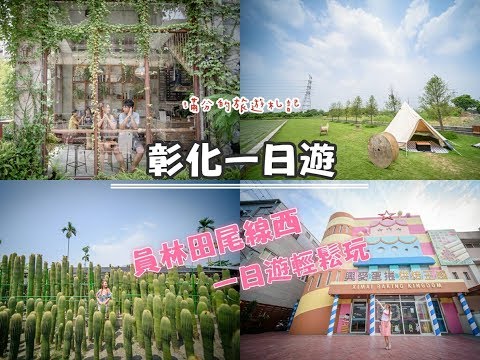 彰化大村景點 花樹銀行 雙心池塘 咖啡午茶 生態探索 Love花樹 全台最美銀行 儲蓄大自然的花草之美 滿分的旅遊札記