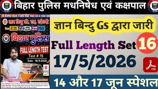 🚨 ज्ञान बिंदु बिहार पुलिस मधनिषेध|Practice Set-16|17/5/2026|PDF|100 MCQ|#biharpolice