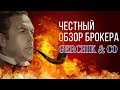 Кто такие форекс брокеры? Трейдинг для начинающих