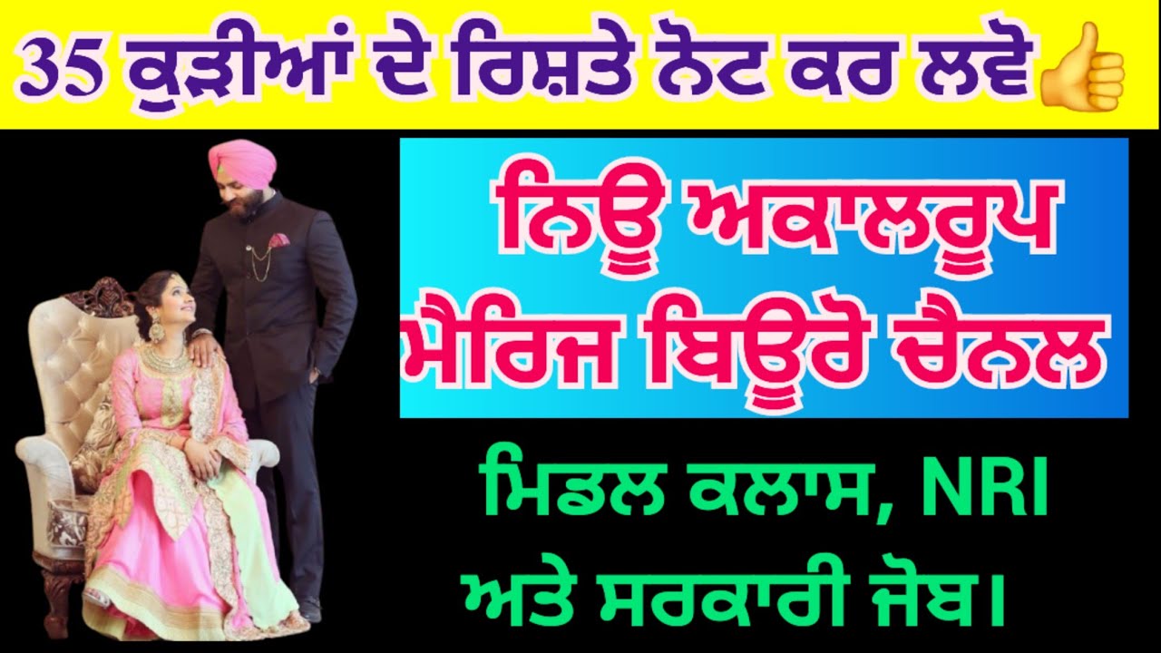 👋 35 ਕੁੜੀਆਂ ਦੇ ਰਿਸ਼ਤੇ ਨੋਟ ਕਰੋ✌🏻ਵੀਡੀਉ ਪੂਰੀ ਦੇਖ ਲਵੋ🎉ਚੈਨਲ ਸਬਸਕਰਾਈਬ ਅਤੇ ਸ਼ੇਅਰ ਕਰਨ 🪷 ਲਈ ਬਹੁਤ-ਬਹੁਤ ਧੰਨਵਾਦ🙏🏻