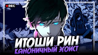 ИТОШИ РИН - ГЛАВНЫЙ ЭГОИСТ БЛЮ ЛОКА | Blue Lock