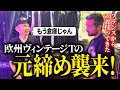 【50万円爆買い】ヴィンテージTの元締めが開いたポップアップがヤバすぎた！