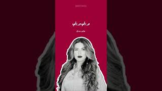 Hajar Adnane - Khatem (Statut WhatsApp) | هاجر عدنان - لخاتم (حالات واتساب)