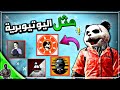 جرب هالطريقة و ادعيلي صورة مصغرة لليوتيوب Pubg Mobile ابو الشير 