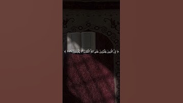 وَلا تَقولوا لِما تَصِفُ أَلسِنَتُكُمُ الكَذِبَ | فارس عباد تلاوة خاشعة | سورة النحل 💛