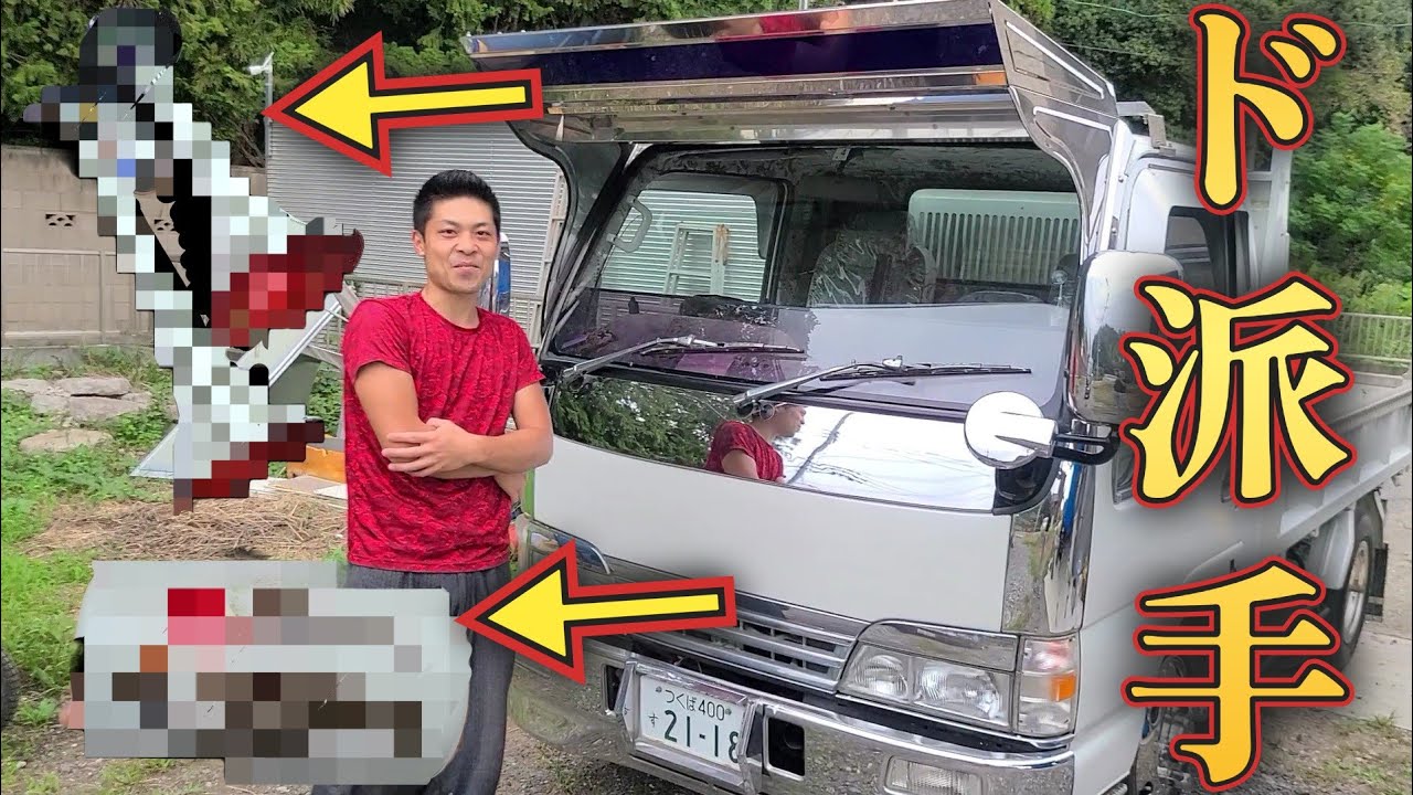 最新【ダンプ愛車紹介】ド派手なヤンキーホーン取り付け！