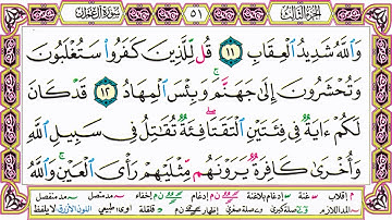 ألقران الكريم حاتم فريد الواعر الصفحة 51