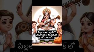 మీ పిల్లల భవిష్యత్తు కోసం మంచి మంత్రం అదృష్టం మీదే