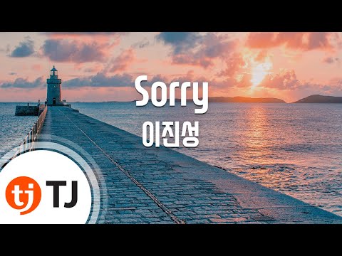 [TJ노래방] Sorry - 이진성 / TJ Karaoke