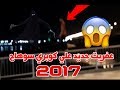 هو ده عفريت !! علي الكوبري الجديد في سوهاااااج 2017