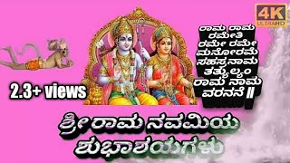 Ramanavami kannada watsapp status,Happy Ram Navami 2018, Wishes,Whatsapp Video,Greetings,Animation,