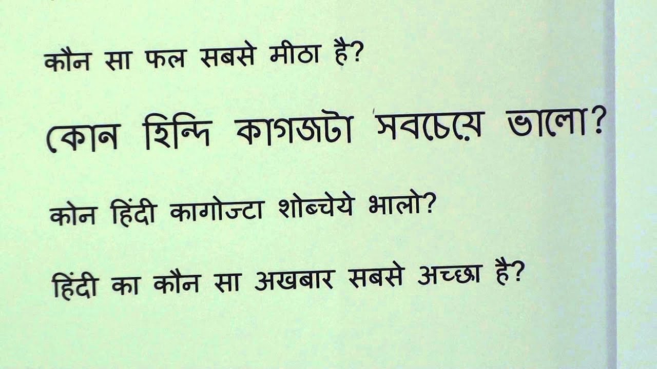 Learn Bengali Through Hindi Lesson 20 YouTube