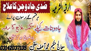 Ziddi Qisam Ke Jadu Ka Ilajضدی قسم کےجادوکاعلاجRuqyah SharyahرقیةشرعیةTibbi Or Rohani Ilaj